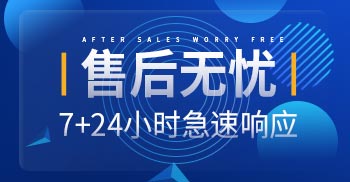 售后無(wú)憂